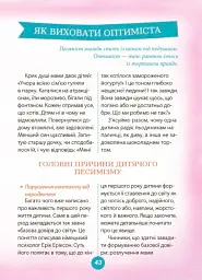 Ігри і казки, які лікують. Книга 2 - мініатюра 6