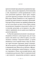 Як здолати кризу. Десять уроків, які слід вивчити до того, як вони вам знадобляться - Вільям Г. Макрейвен - мініатюра 7