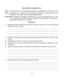 Природознавство. Практикум. 5 клас - мініатюра 4