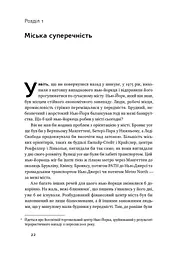 Криза урбанізму. Чому міста роблять нас нещасними - мініатюра 6