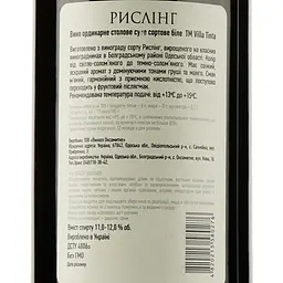 Вино Villa Tinta Riesling, біле, сухе, 11-12%, 0,75 л (8000018914814) - мініатюра 3