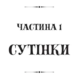 Книга Книгоїди - Суньї Дін Yakaboo Publishing (9786178222925) - мініатюра 6