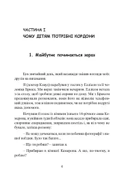 Як виховати в дитині почуття відповідальності. 10 принципів, які мають знати всі батьки - Генрі Клауд - мініатюра 5