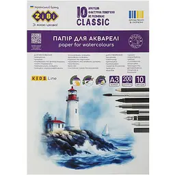 Папір для акварелі ZiBi Classic Kids Line А3, 10 аркушів (ZB.1981C)