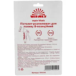 Пістолет-розпилювач Vitals 8-позиційний пластиковий (191510) - мініатюра 7