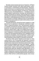 Когнітивне розмінування - Костянтин Дорошенко - мініатюра 6