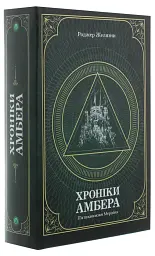 П’ятикнижжя Мерліна - Роджер Желязни | Навчальна книга - Богдан, книга українською, нова, тверда