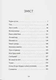 Тісні люде - мініатюра 2