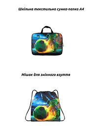 Ортопедичний шкільний рюкзак 6 в 1 для хлопчика School Standard 38х30х18 см з М'ячем для першокласника (SET 170-78) - мініатюра 4