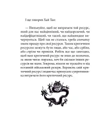 Бесіди майстра Хай Тао про стратегію. Книга 2 (міні) - Валерій Пекар - мініатюра 16
