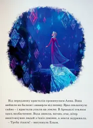 Крижане серце 2. Магічна колекція - мініатюра 3
