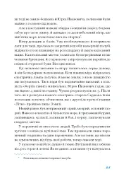Екзотика і хитрощі - Майк Йогансен - мініатюра 12