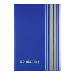 Папка Buromax До підпису А4+ поліграфія синій (BM.3570-02)