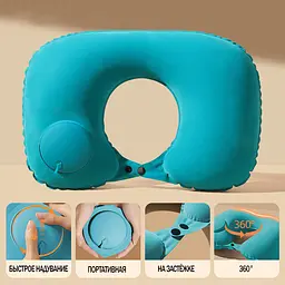 Надувна подушка для шиї U-Shape з швидким накачуванням — легка, м’яка та зручна в подорожах, синій KT7006261