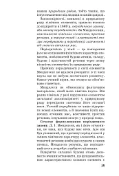 Хімія. Підручник 8 клас - мініатюра 12