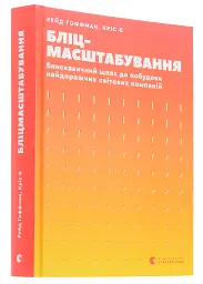 Бліцмасштабування - Рід Гоффман - мініатюра 3