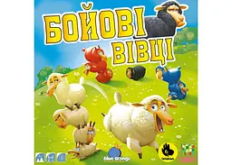 Настільна гра Lelekan Бойові Вівці (Battle Sheep) (укр.) (0002196) - мініатюра 2