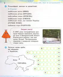 Ми - українці 4 клас. Зошит з патріотичного виховання - мініатюра 4