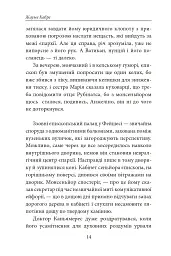 Книга Фейшеса. Фра Жуной, або Агонія звуків - Жауме Кабре - мініатюра 9