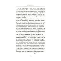 Книга Параноя.UA - Єва Лотоцька Астролябія (9786176641346) - мініатюра 8