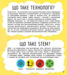 Книжка-активіті. STEM-старт для дітей. Технології - Кетрін Бруццоне (N1234002У) - мініатюра 2