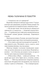 Пінзель. Фантазія на тему біографії - Ірина Пустиннікова - мініатюра 4