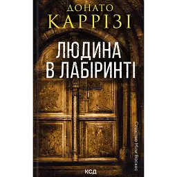 Людина в лабіринті - Донато Каррізі - мініатюра 1