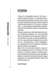 Важка метафізика - Варя Чорна - мініатюра 6
