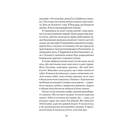 Дивна Саллі Даймонд - Ліз Нуджент КСД (9786171507227) - мініатюра 4