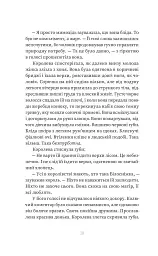 Отрута. Книга 3 - Сара Пінборо - миниатюра 5