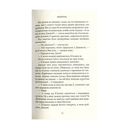 Книга Місто Боуган - Кевін Баррі Астролябія (9786176641285) - миниатюра 7