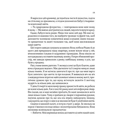 Погляд кохання - Сара Джіо - мініатюра 12