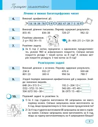 Математика. 4 клас. Навчальний посібник у 3-х частинах. Частина 2 - Оксана Онопрієнко - мініатюра 4