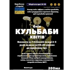 Олія з квітів кульбаби 200 мл - мініатюра 3