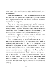 Путівник манівцями потойбіччя - Елісон Ноел - мініатюра 13