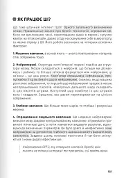 Штучний інтелект і нейромережі - - мініатюра 26