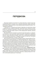 Мінералогія. Частина 2 - Станіслав Довгий - мініатюра 7