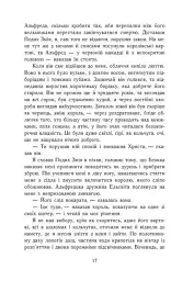 Саксонські хроніки. Книга 2. Блідий вершник - Бернард Корнвелл - мініатюра 9