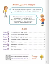 Математика 6 клас. Робочий зошит. Частина 1 - Джон Ендрю Біос - мініатюра 3