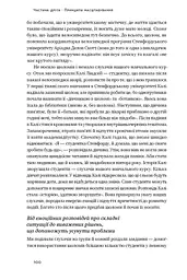 Криза зростання. Як не погоджуватися на маленькі результати в бізнесі - мініатюра 12