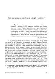 Історія України. Проблеми методології та методики - мініатюра 4