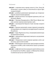 Патріархи. Витоки нерівності - мініатюра 5