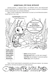 Kids Learn English: Вчать англійську малюки. Для дітей віком 3–6 років - Оксана Євчук - мініатюра 2