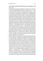 Цінність без ціни. Навіщо демократії гуманітарні науки - Марта К. Нуссбаум - мініатюра 6