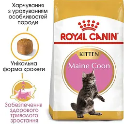 Сухий корм для кошенят до 15 місяців породи мейн-кун Royal Canin Maine Coon Kitten з куркою 0.4 кг - мініатюра 3