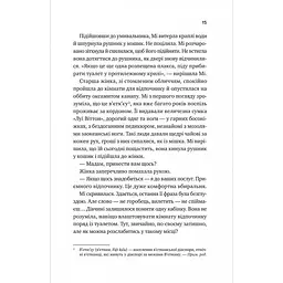 Випробування нареченої - Гелен Хоанг - мініатюра 11