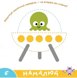 Прописи-тренажер. Космос - мініатюра 2