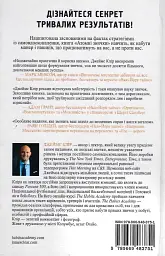Атомні звички. Легкий і перевірений спосіб набути корисних звичок і позбутися звичок шкідливих - Джеймс Клір - мініатюра 2
