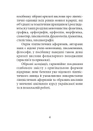 Лінгвістичні афоризми та образні вислови - мініатюра 4