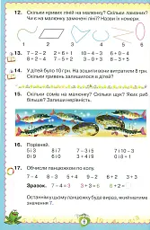 Математика 2 клас - мініатюра 3